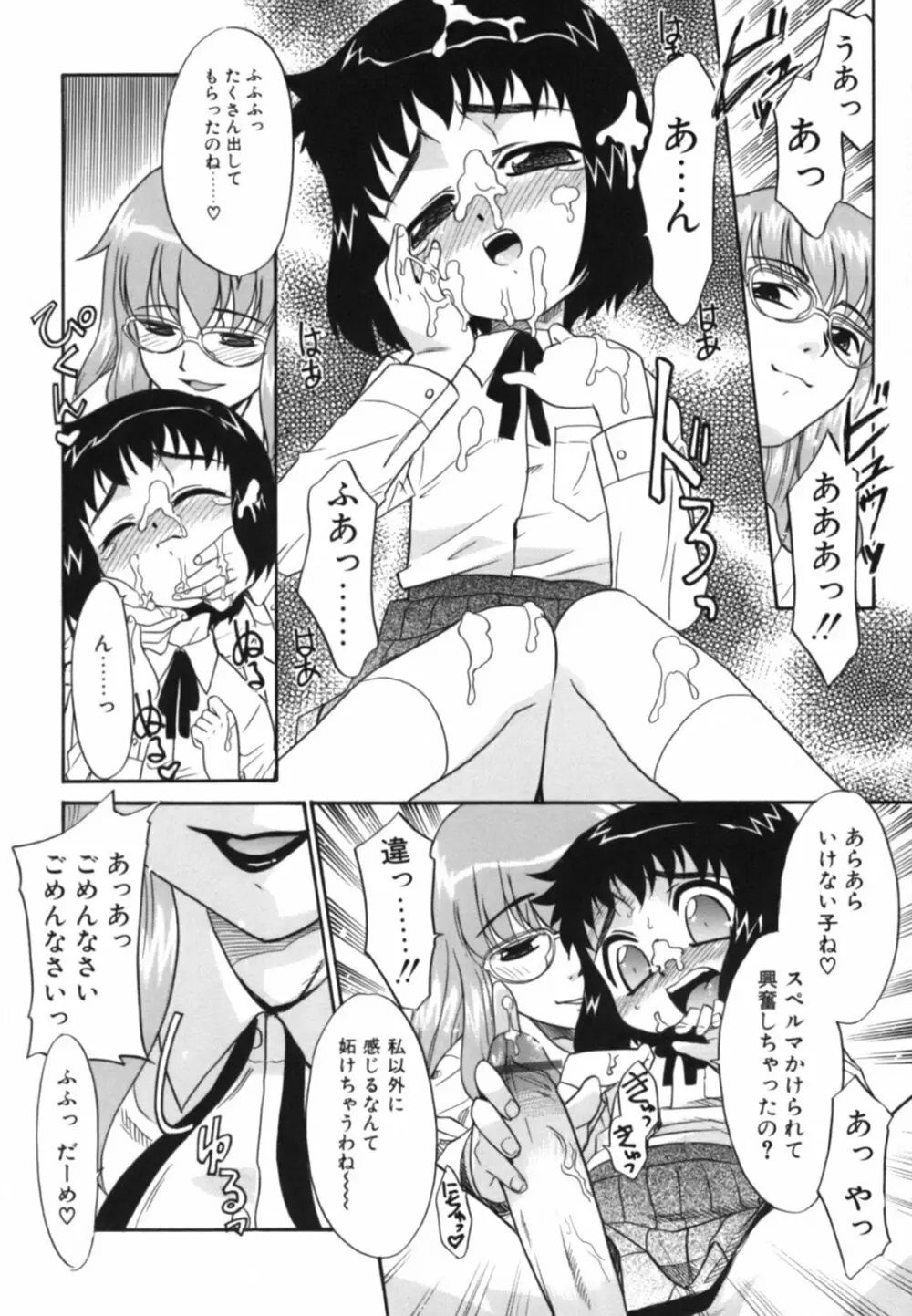 淫らな姉妹 152ページ