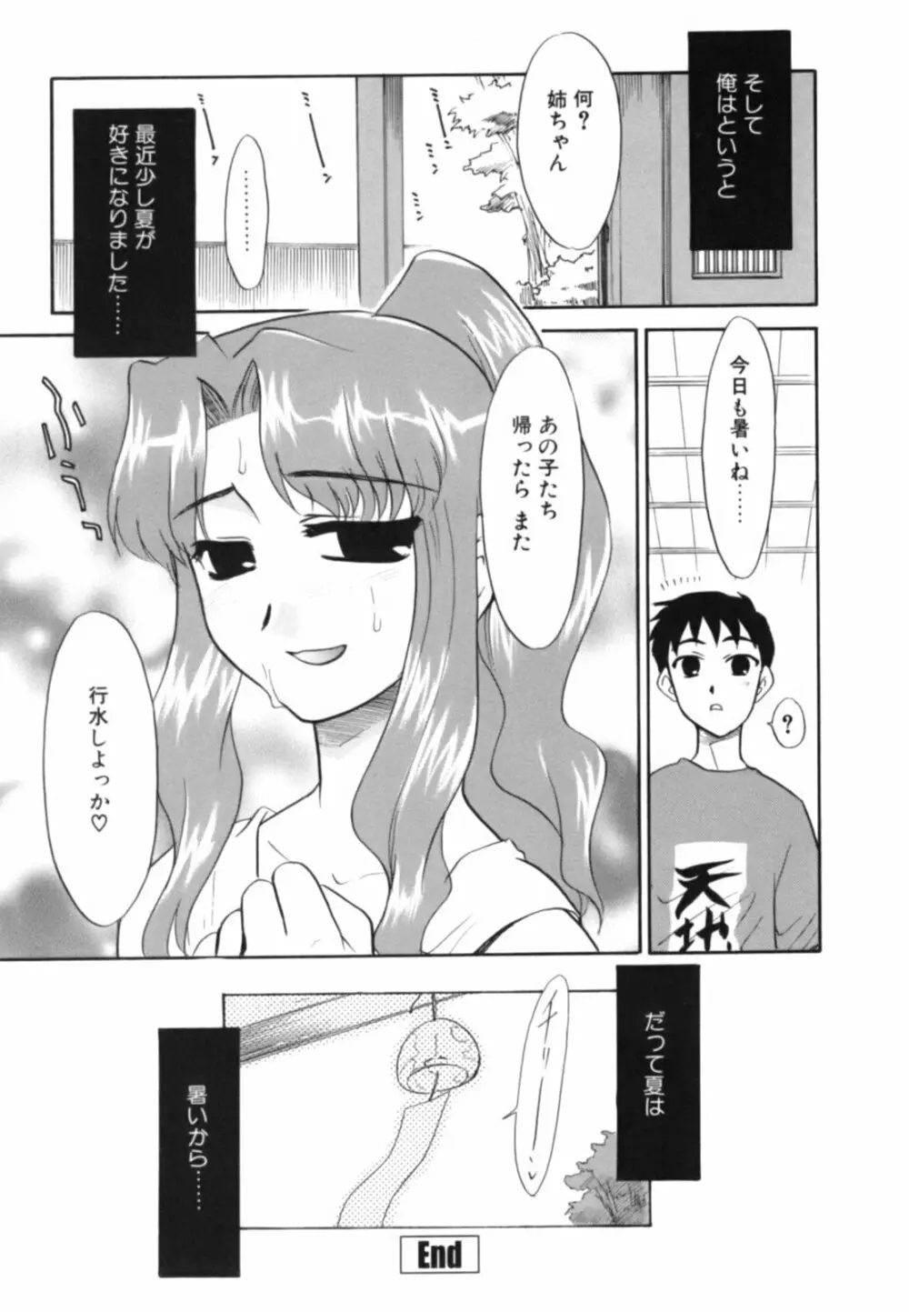 淫らな姉妹 24ページ