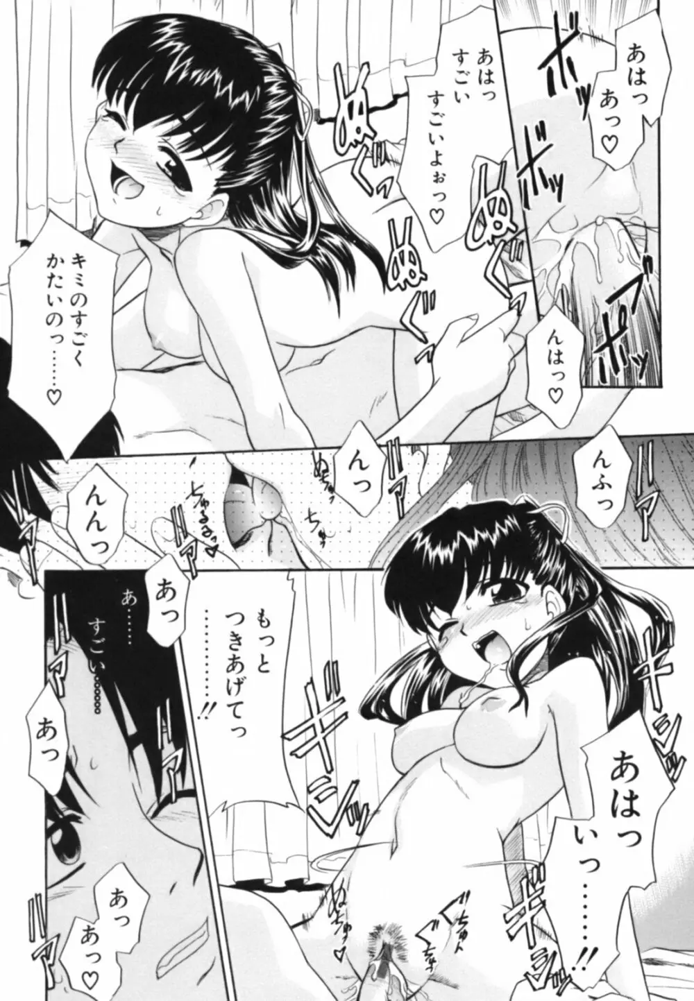 淫らな姉妹 36ページ