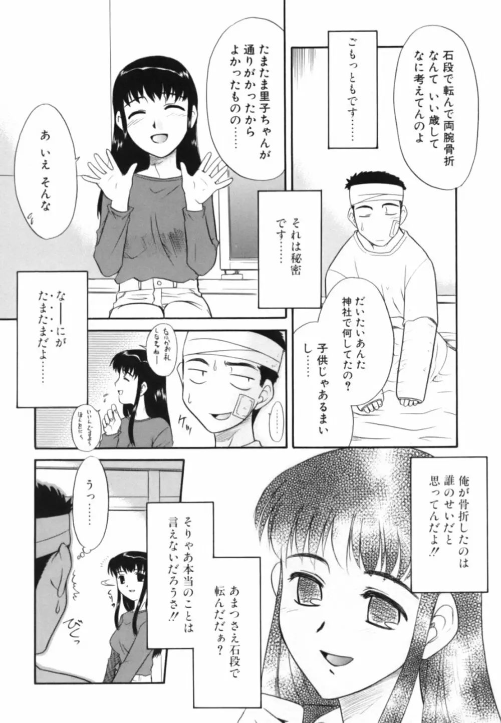 淫らな姉妹 48ページ