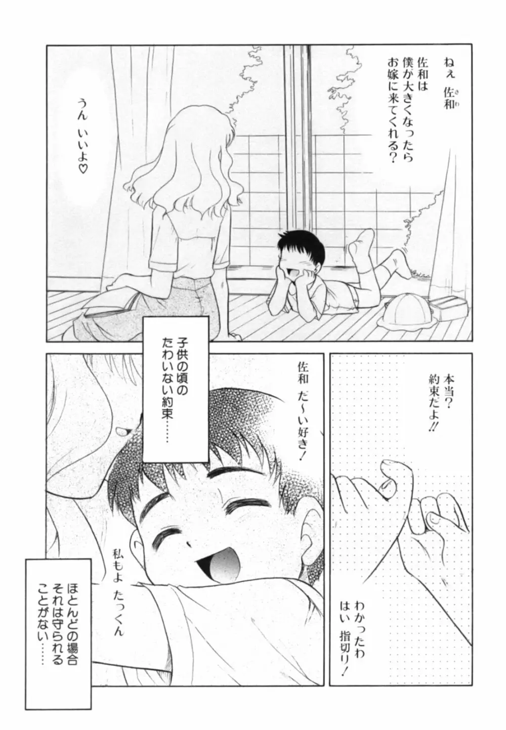 淫らな姉妹 65ページ