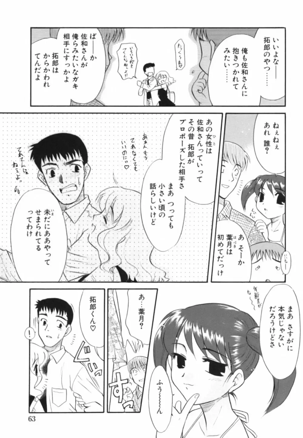 淫らな姉妹 67ページ