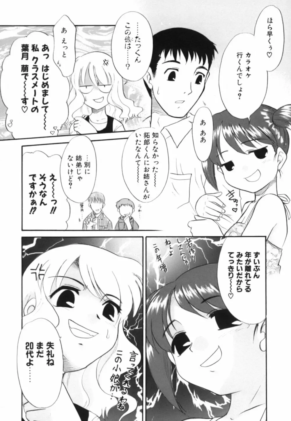 淫らな姉妹 68ページ