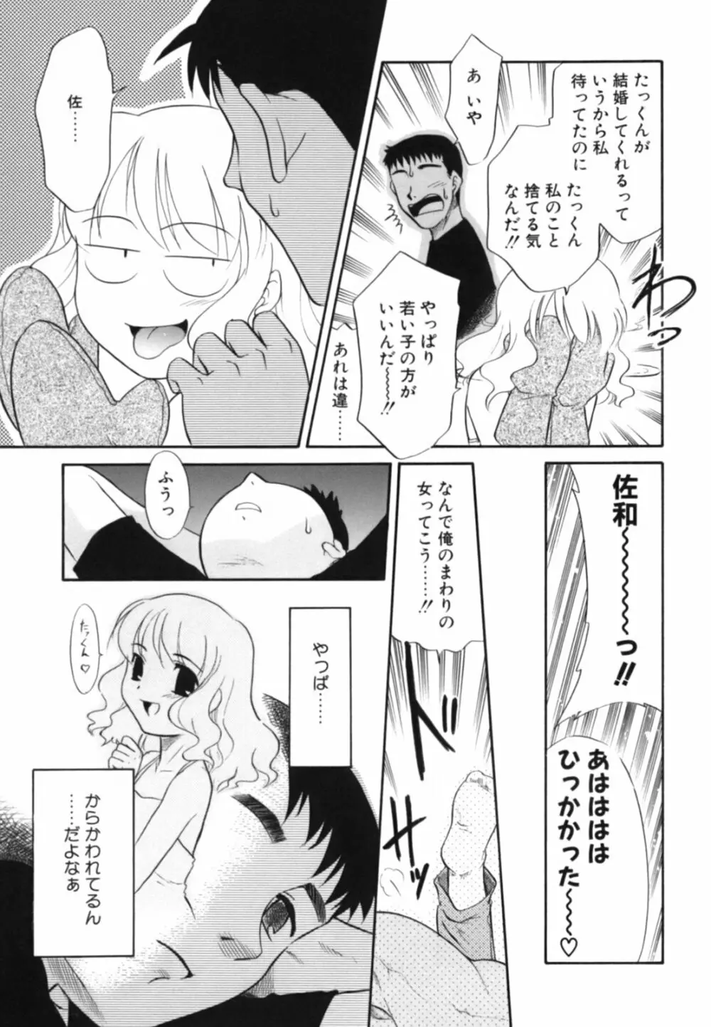 淫らな姉妹 71ページ