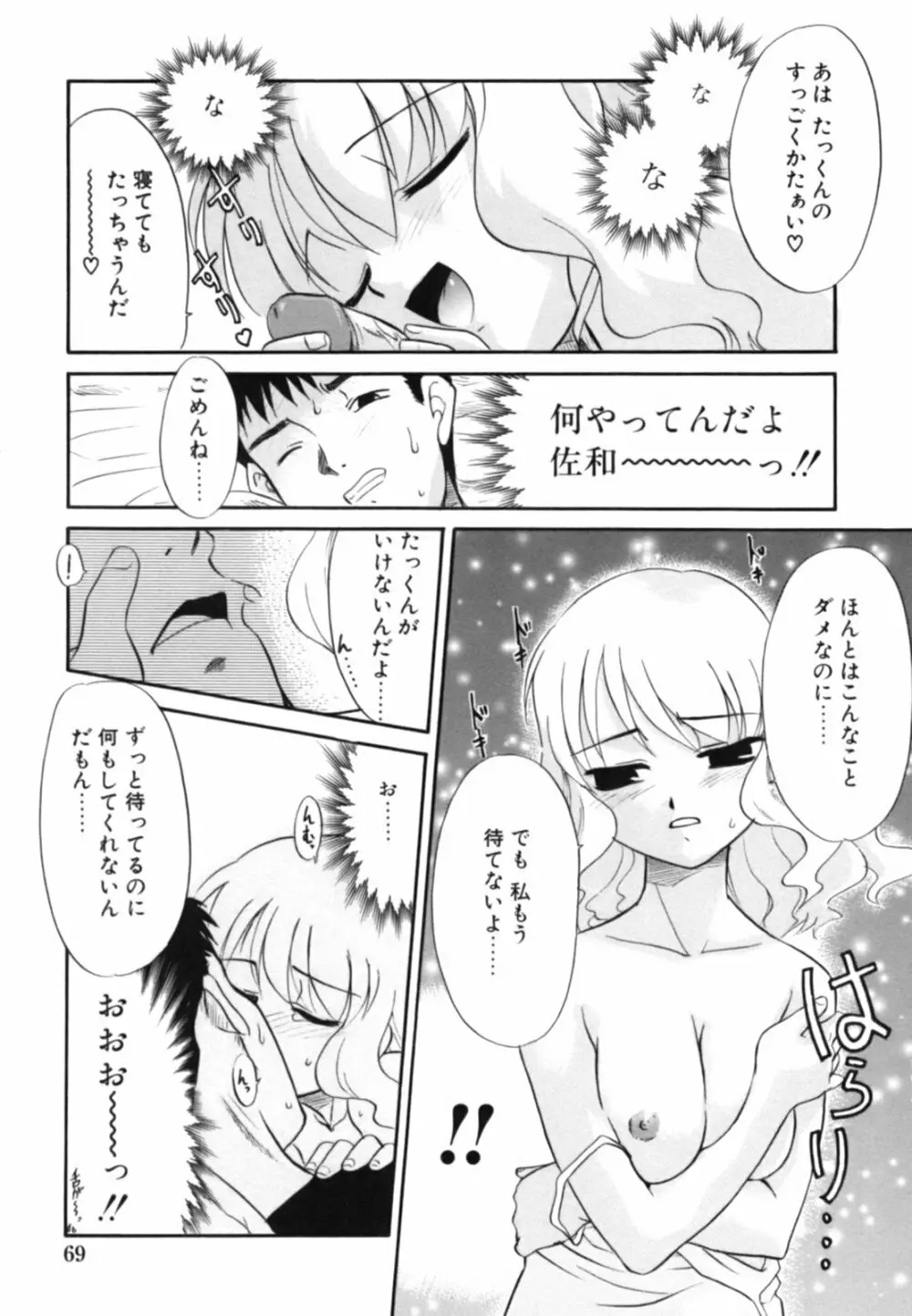 淫らな姉妹 73ページ