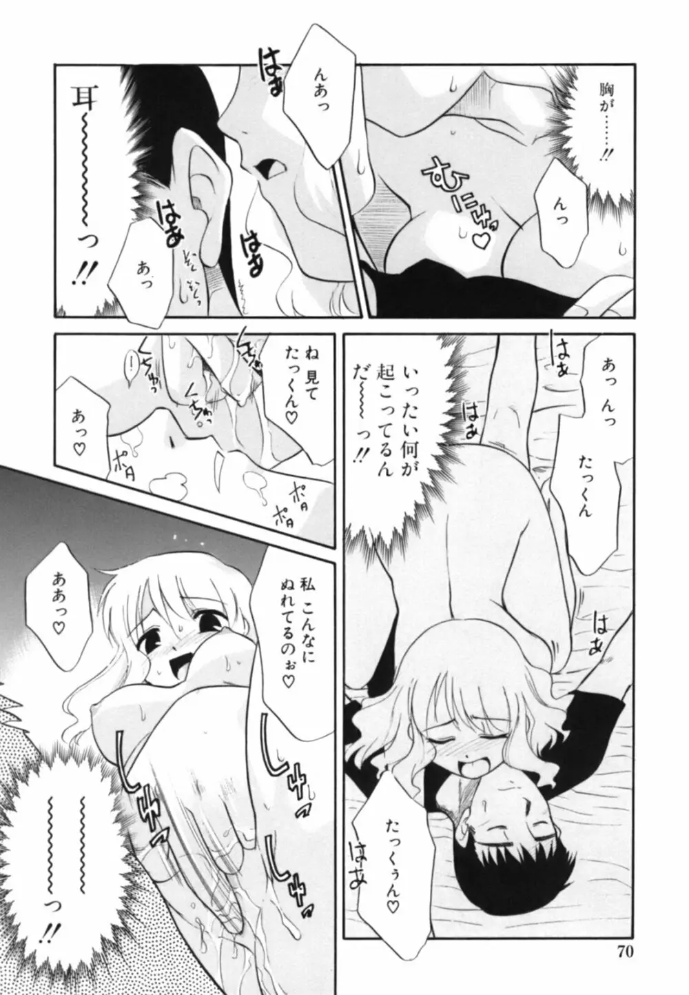 淫らな姉妹 74ページ