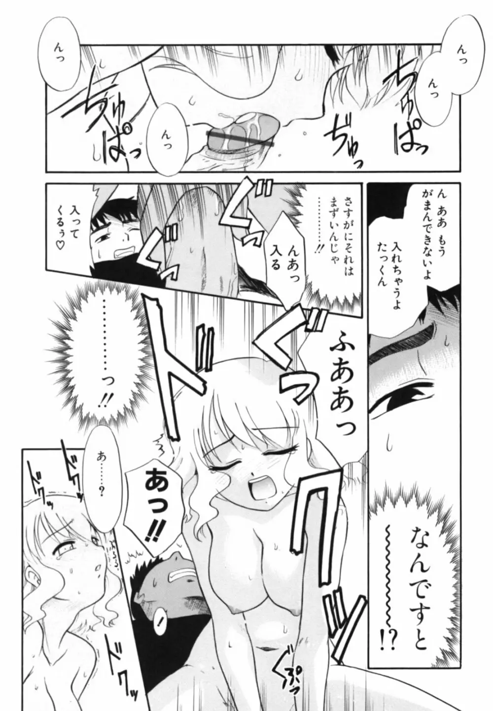 淫らな姉妹 75ページ