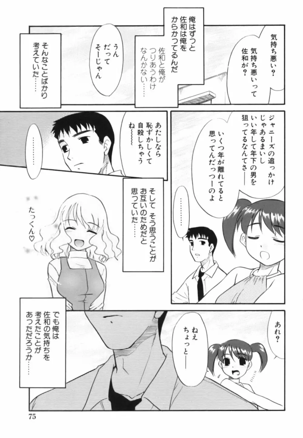 淫らな姉妹 79ページ