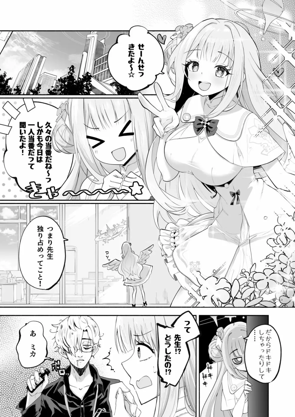 星の泉は甘い誘惑 4ページ