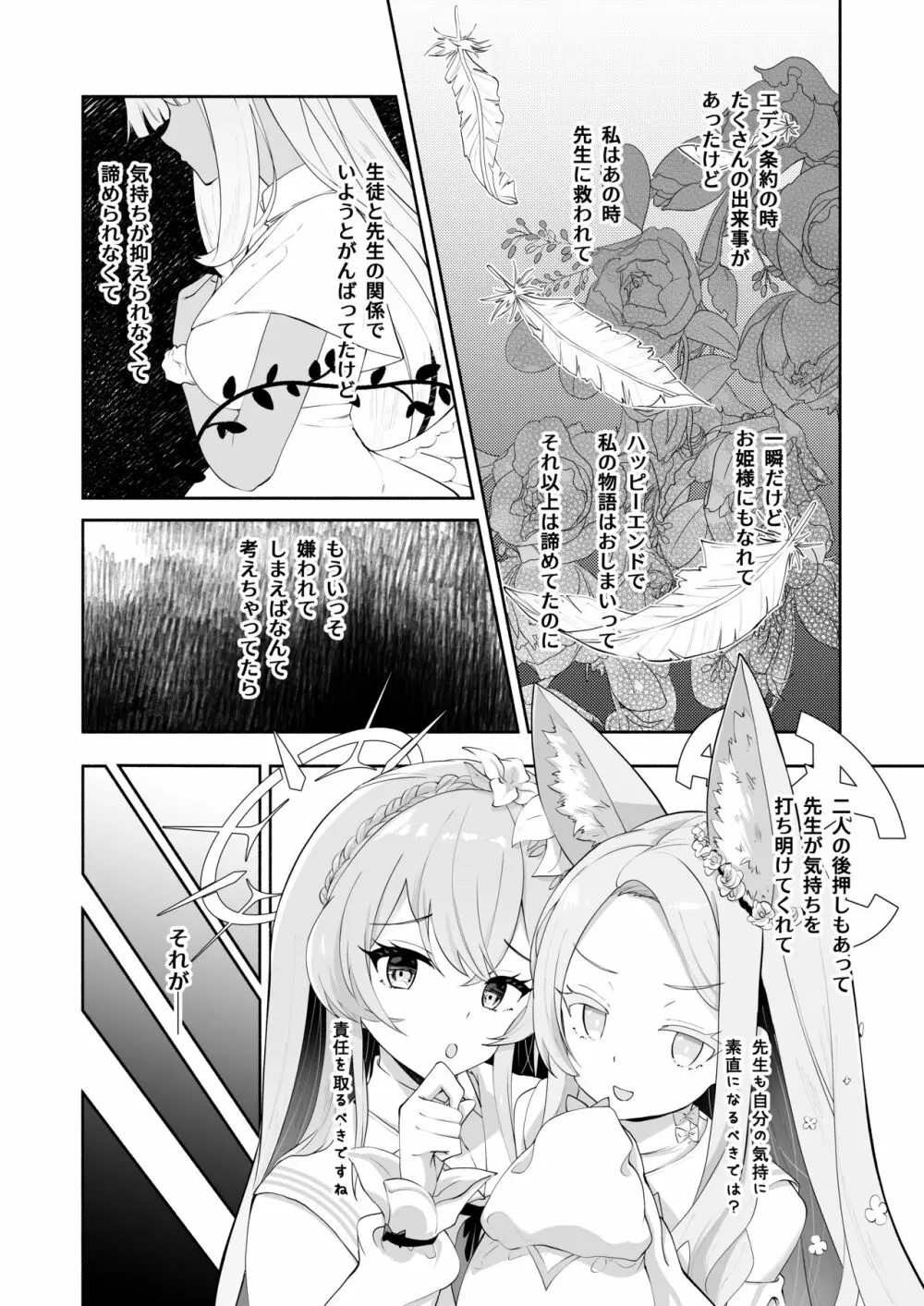 星の泉は甘い誘惑 7ページ