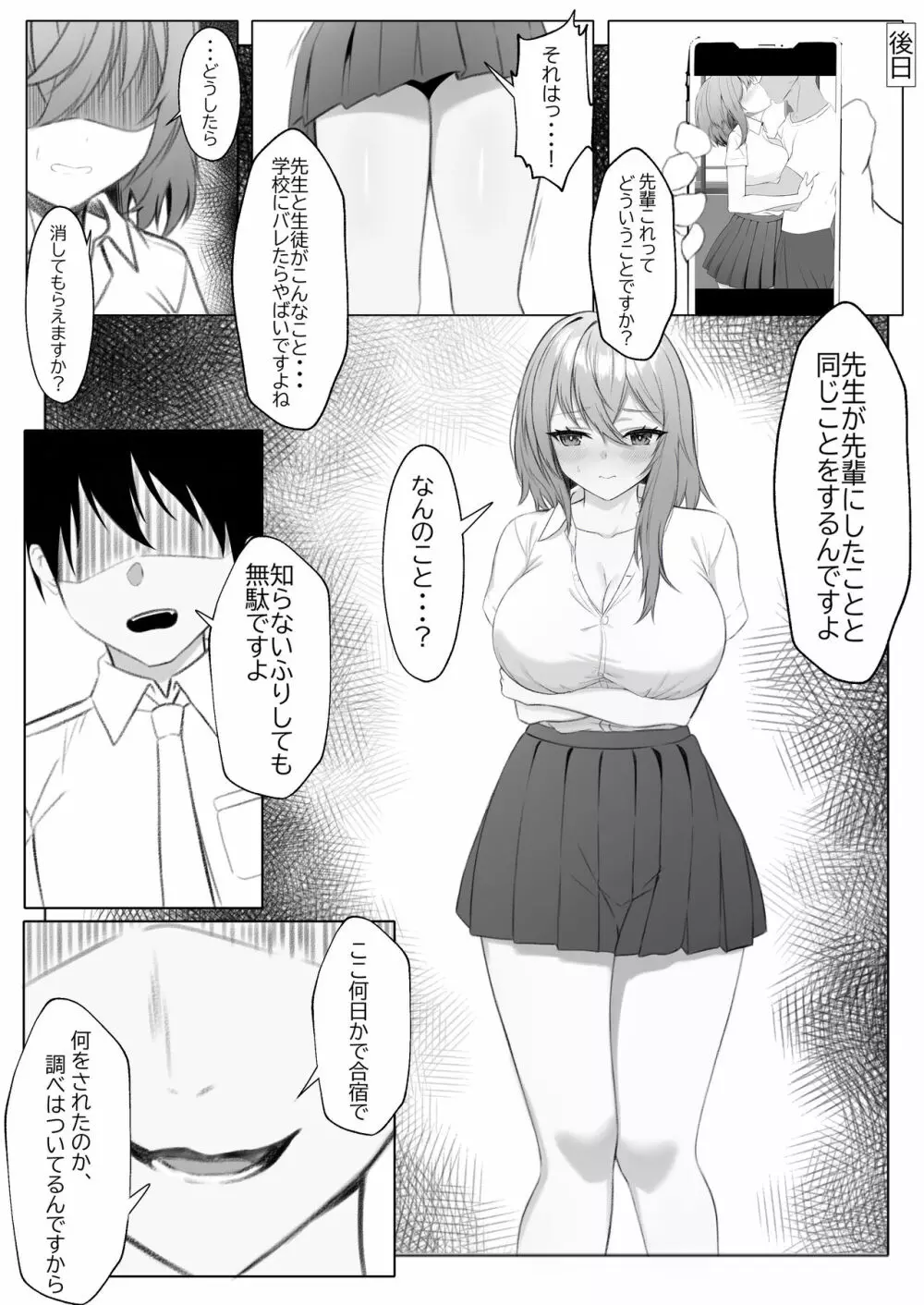 彼女を寝取られたが、寝取り返してハメまくる話 10ページ