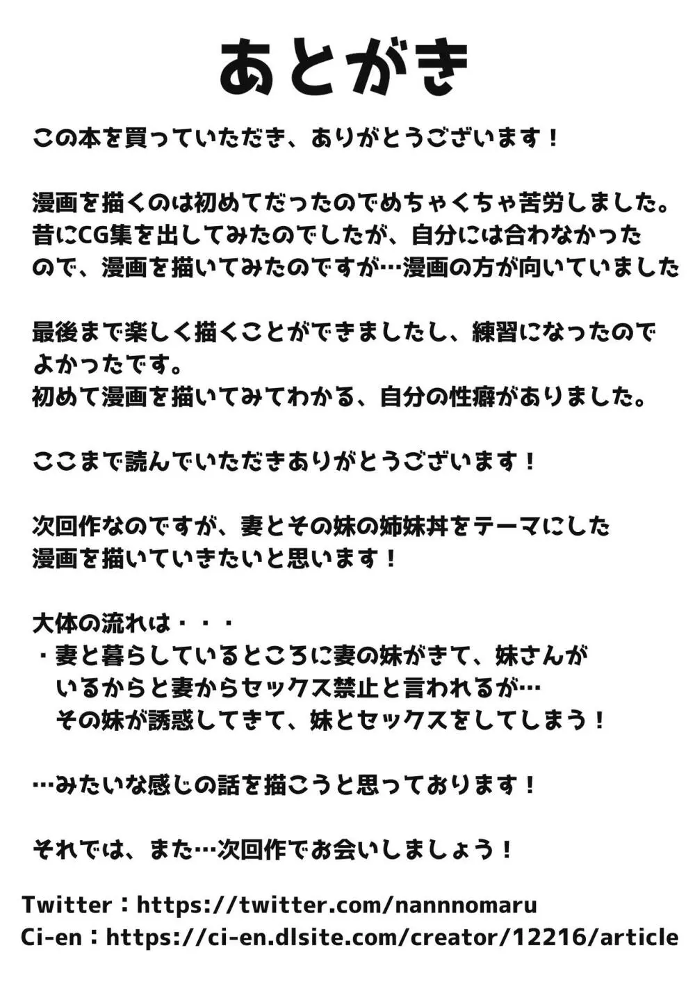 彼女を寝取られたが、寝取り返してハメまくる話 35ページ