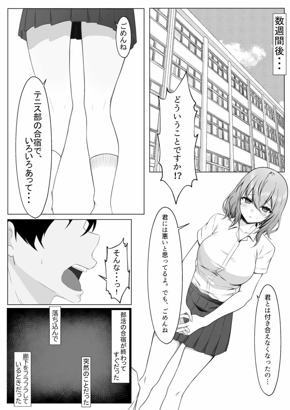 彼女を寝取られたが、寝取り返してハメまくる話 4ページ