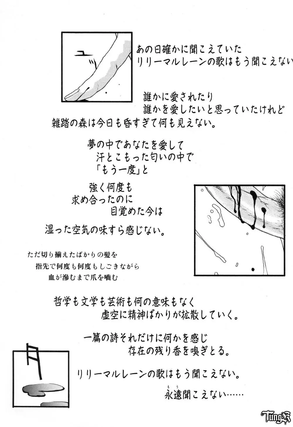 幸福の烙印 TOMOE編 4ページ