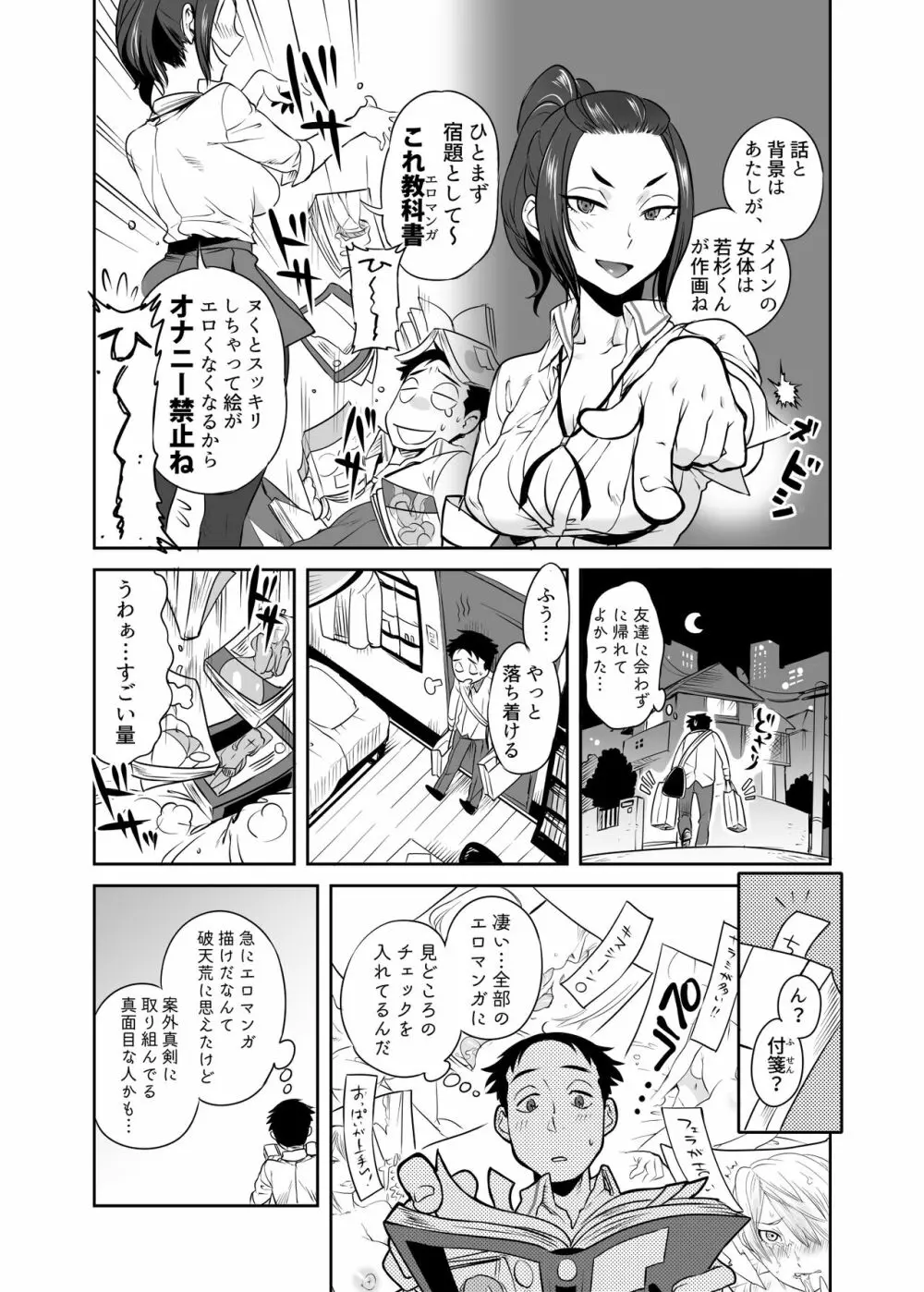 URAMAN:エロマンガ部へようこそ 10ページ