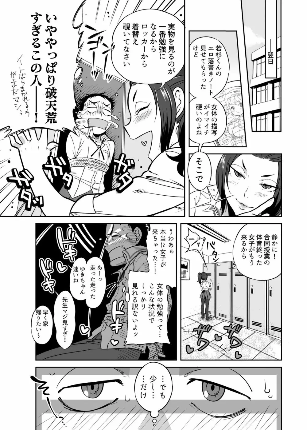 URAMAN:エロマンガ部へようこそ 11ページ