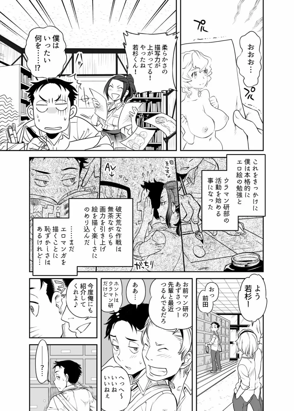 URAMAN:エロマンガ部へようこそ 15ページ