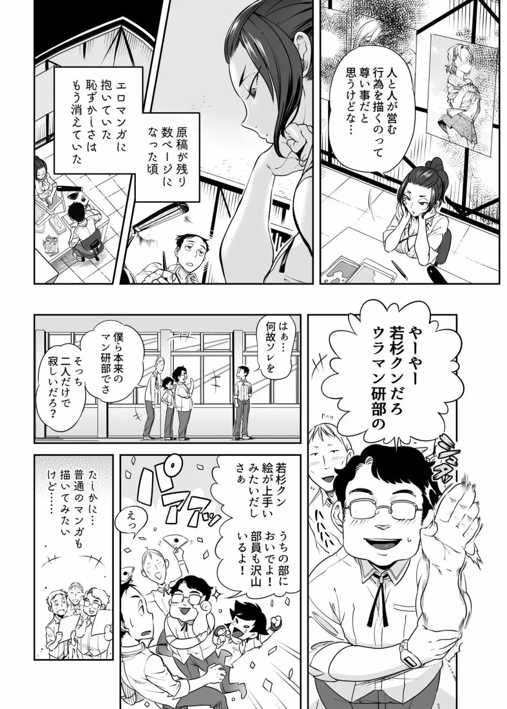 URAMAN:エロマンガ部へようこそ 17ページ