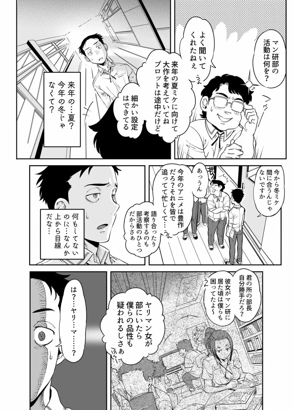 URAMAN:エロマンガ部へようこそ 18ページ