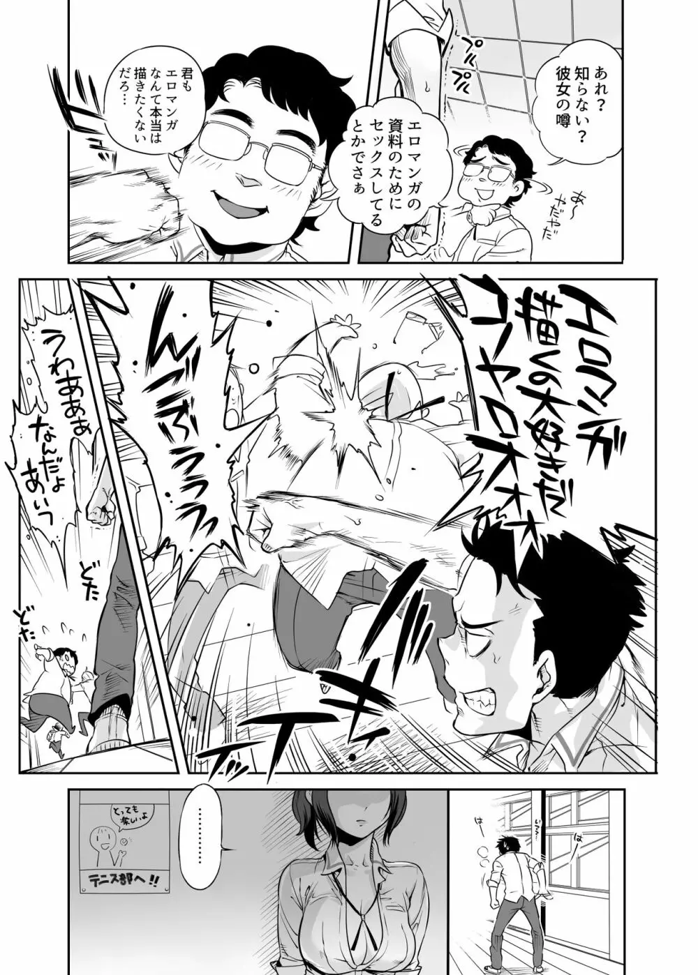 URAMAN:エロマンガ部へようこそ 19ページ