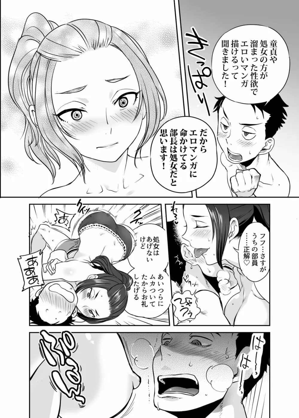 URAMAN:エロマンガ部へようこそ 22ページ