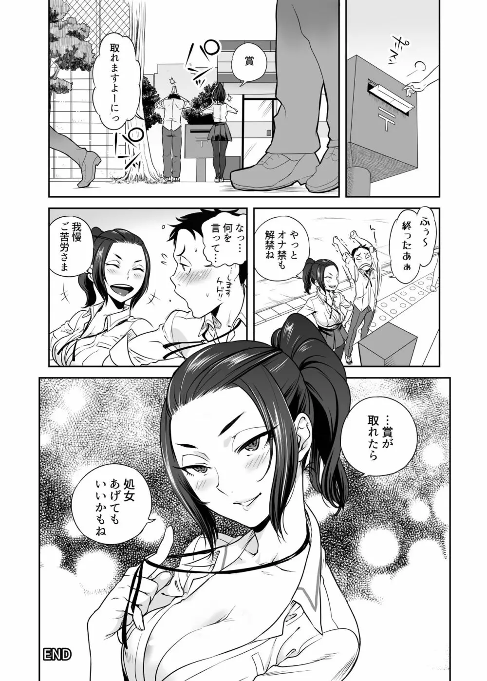 URAMAN:エロマンガ部へようこそ 28ページ