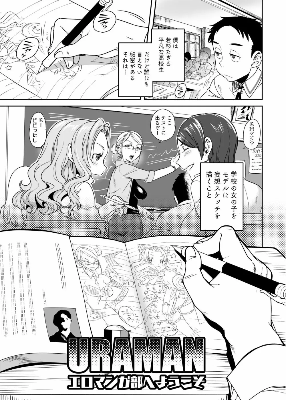 URAMAN:エロマンガ部へようこそ 3ページ