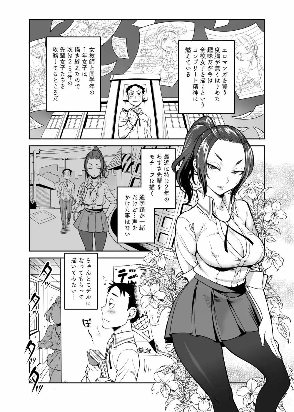 URAMAN:エロマンガ部へようこそ 4ページ