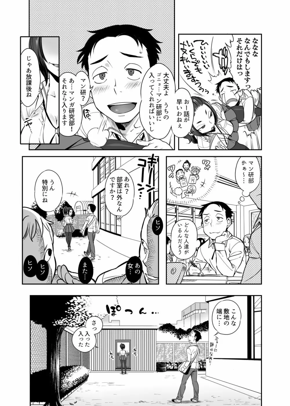 URAMAN:エロマンガ部へようこそ 7ページ