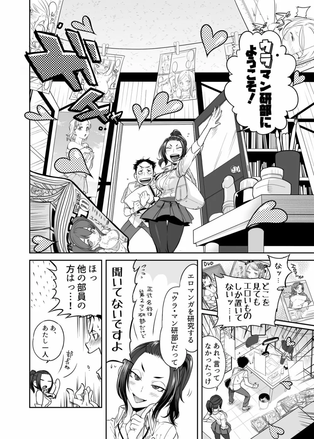 URAMAN:エロマンガ部へようこそ 8ページ