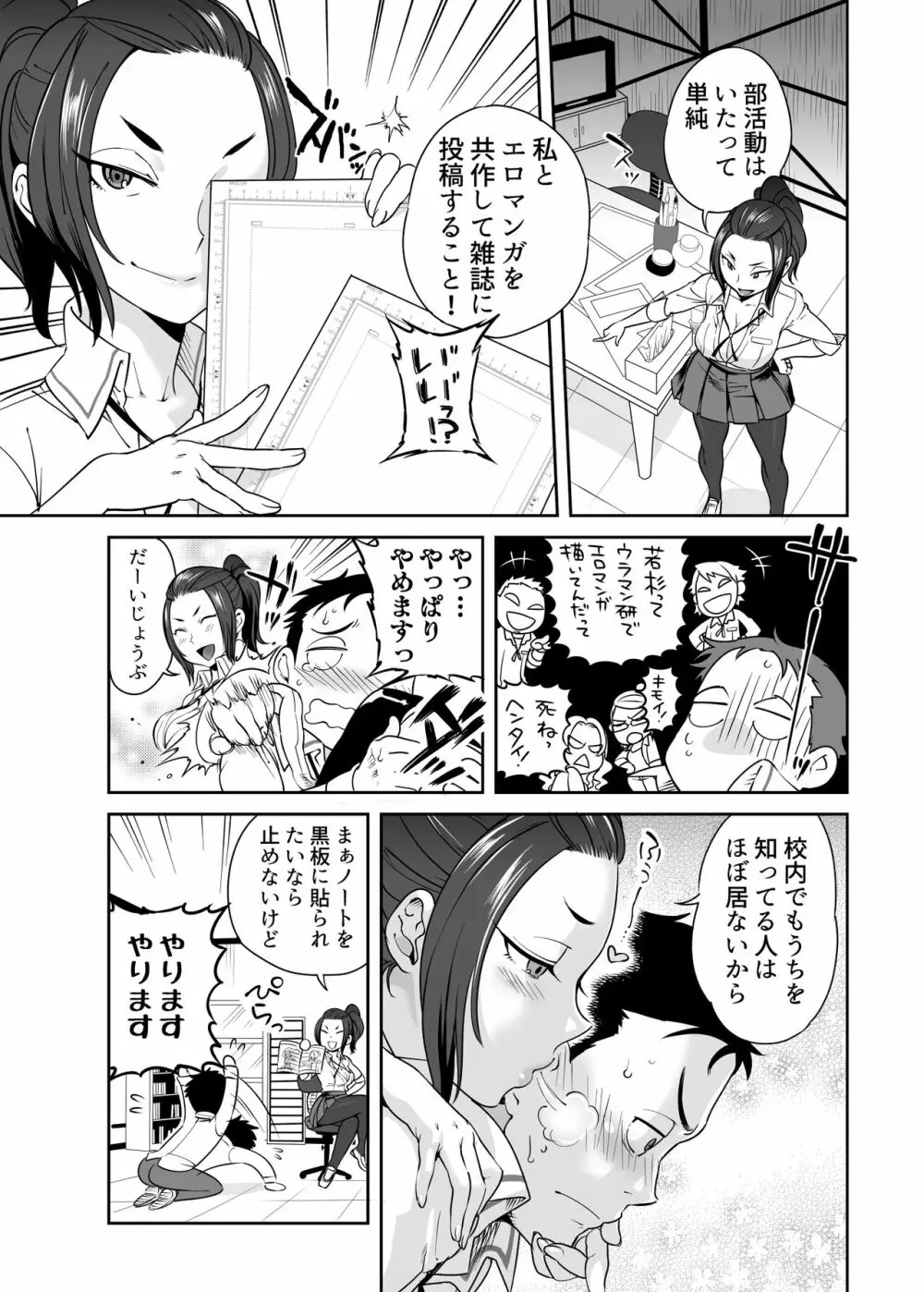 URAMAN:エロマンガ部へようこそ 9ページ