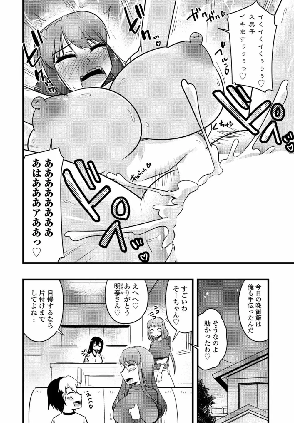 COMIC ペンギンクラブ 2023年7月号 368ページ