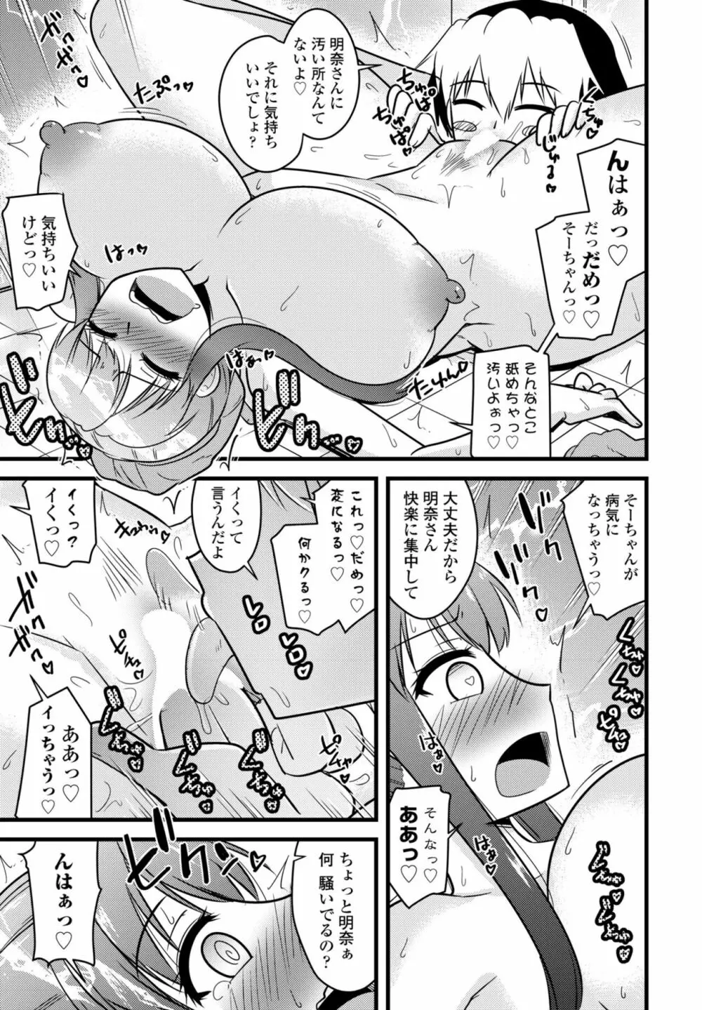 COMIC ペンギンクラブ 2023年7月号 377ページ