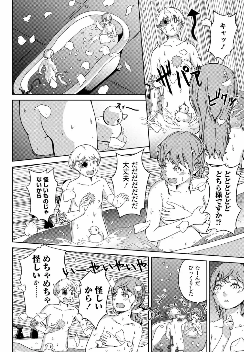 COMIC ペンギンクラブ 2023年7月号 446ページ