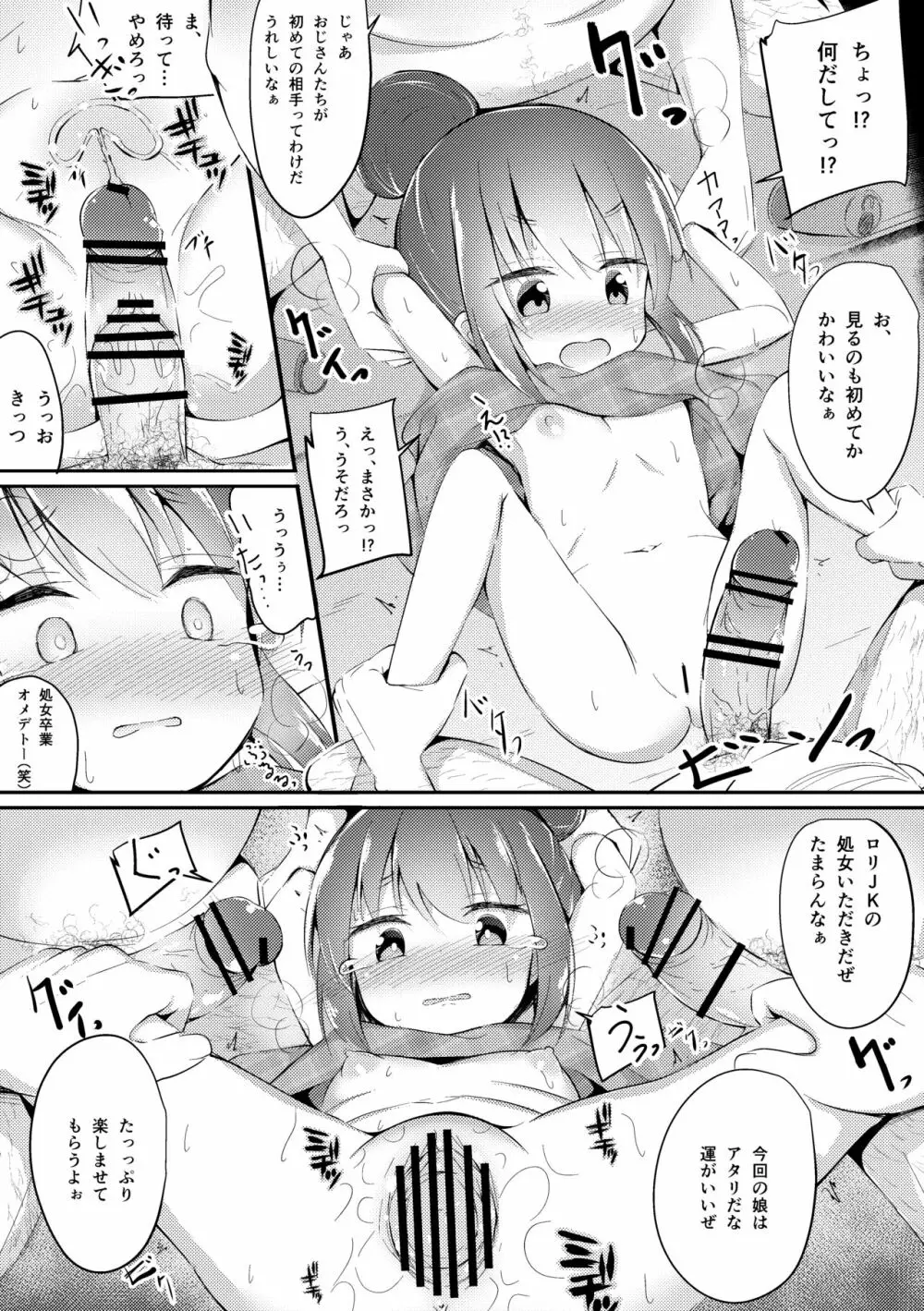 ハ◯エースされちゃったしまりん 2ページ