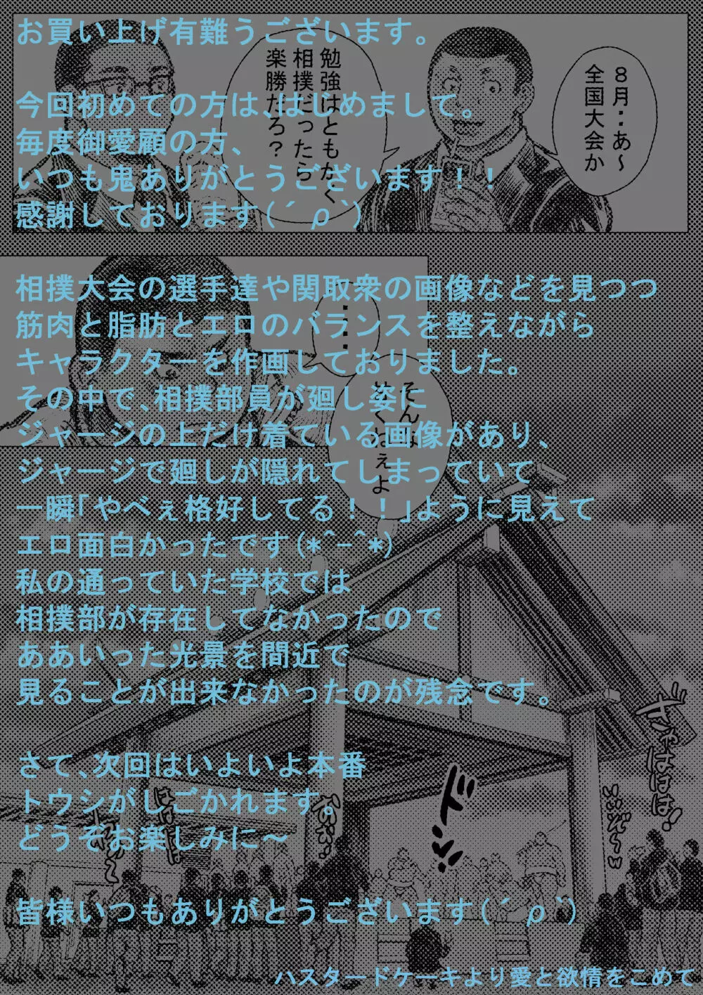 ぼうず生えかけ皮かむり 14 21ページ