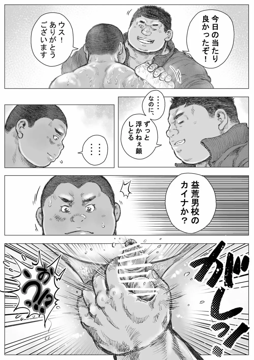 ぼうず生えかけ皮かむり 15 19ページ