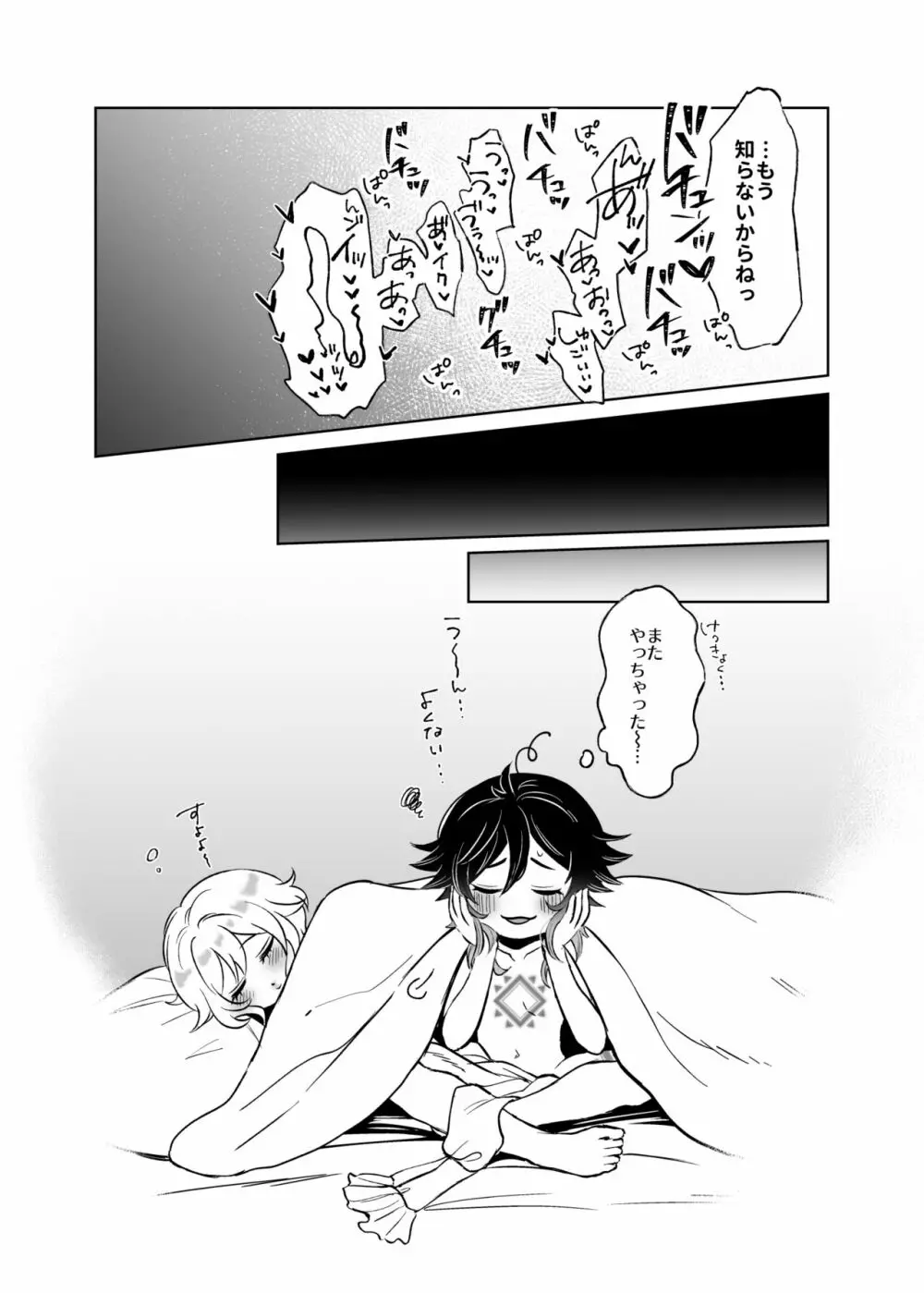 ウェン蛍のえっちな漫画＋おまけ 5ページ