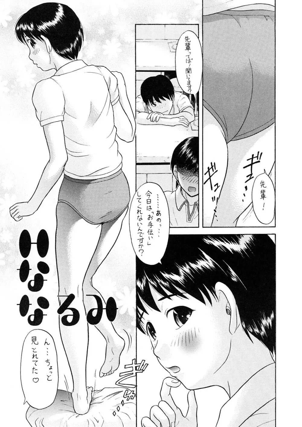 スキとトキメキとキス 14ページ