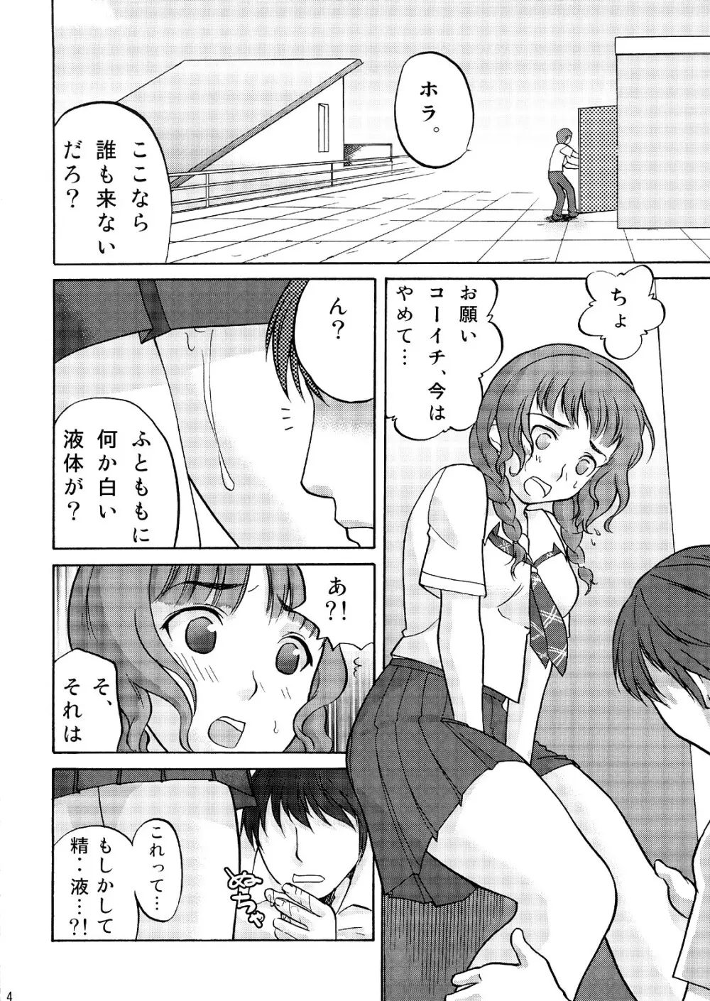 スキとトキメキとキス 5ページ