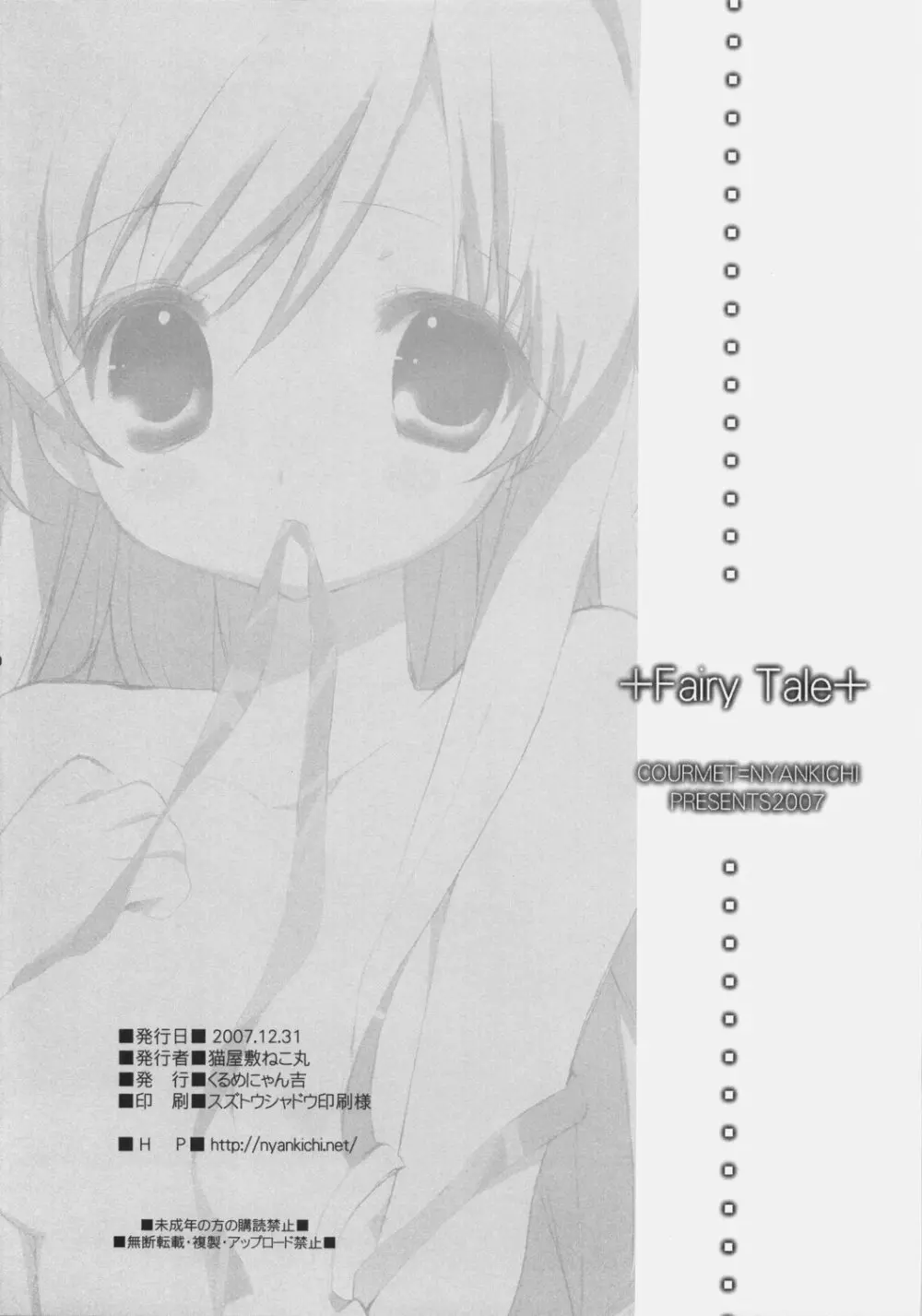 Fairy Tale 29ページ