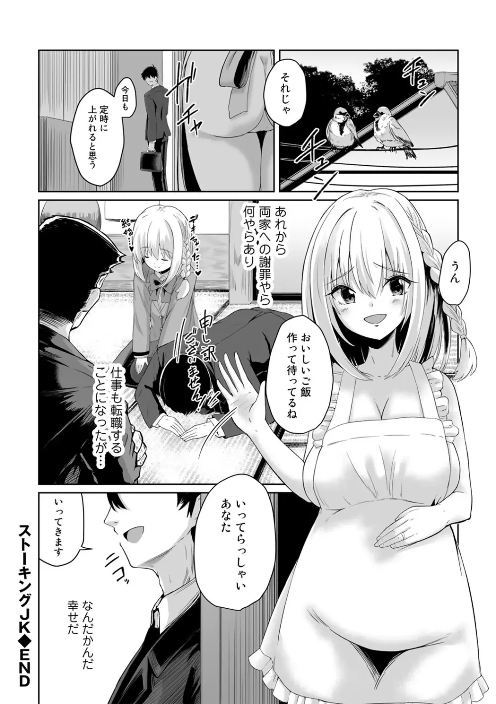 COMICグーチョ vol.16 108ページ