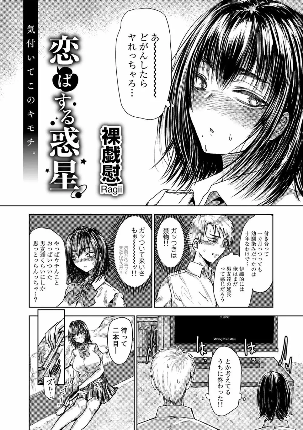 COMICグーチョ vol.16 110ページ