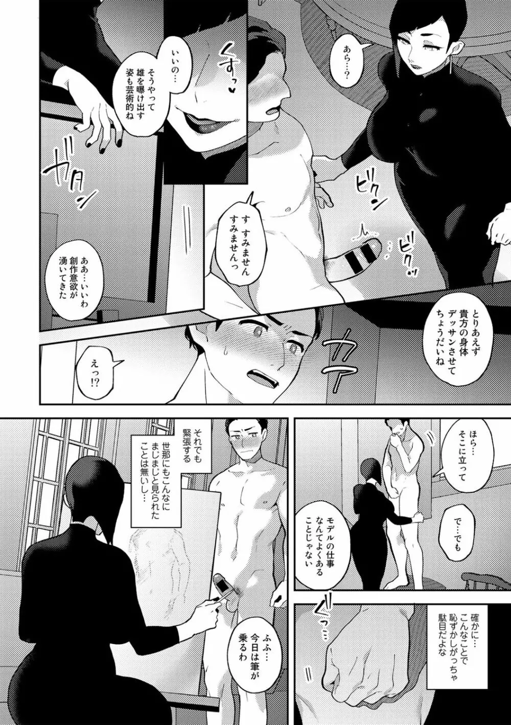 COMICグーチョ vol.16 26ページ