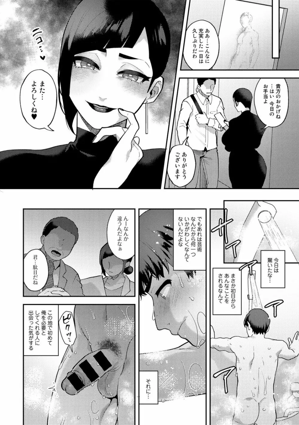 COMICグーチョ vol.16 28ページ