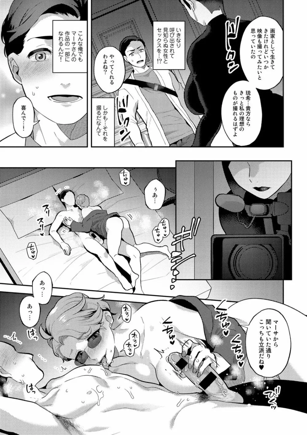 COMICグーチョ vol.16 35ページ