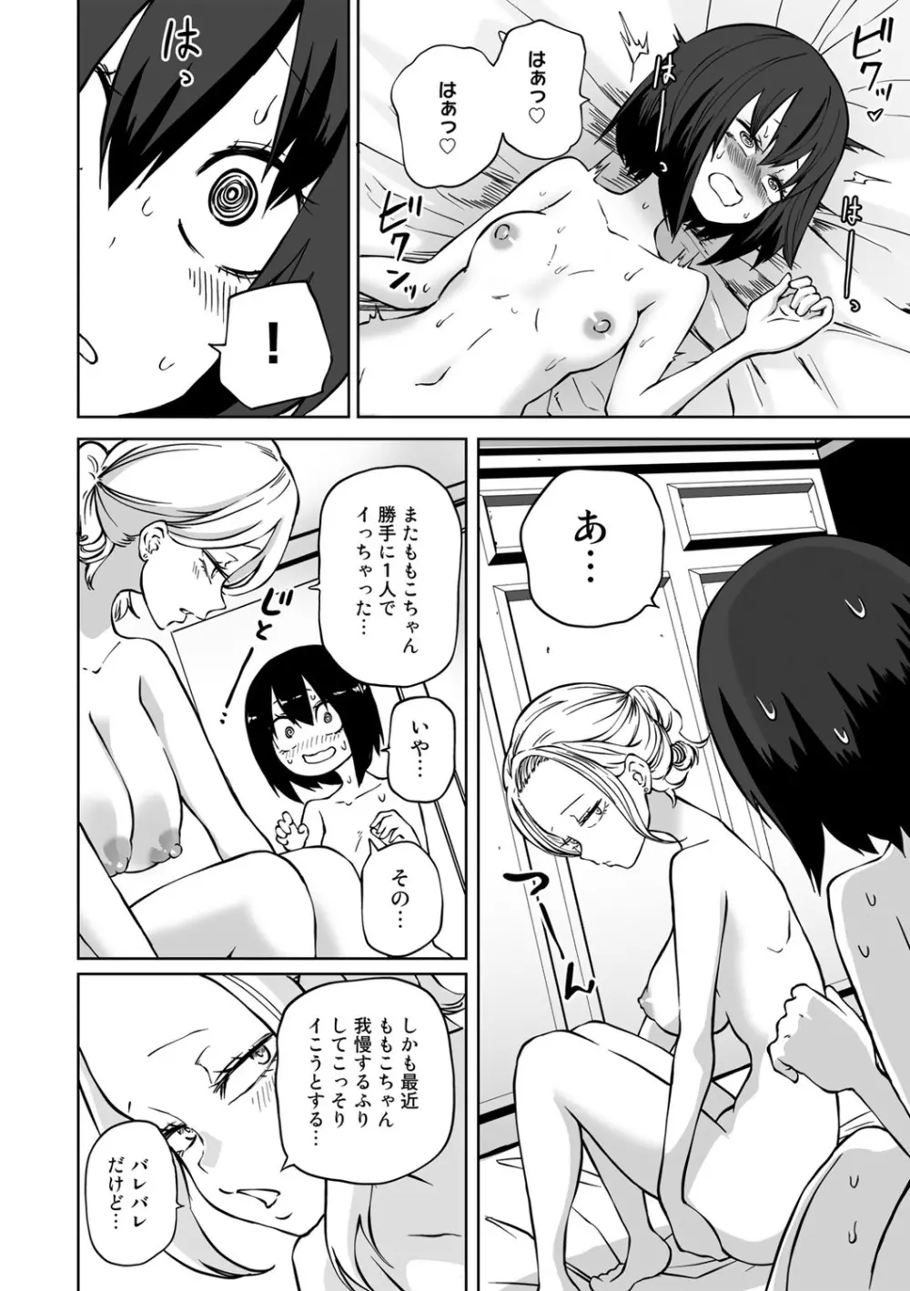 COMICグーチョ vol.16 46ページ