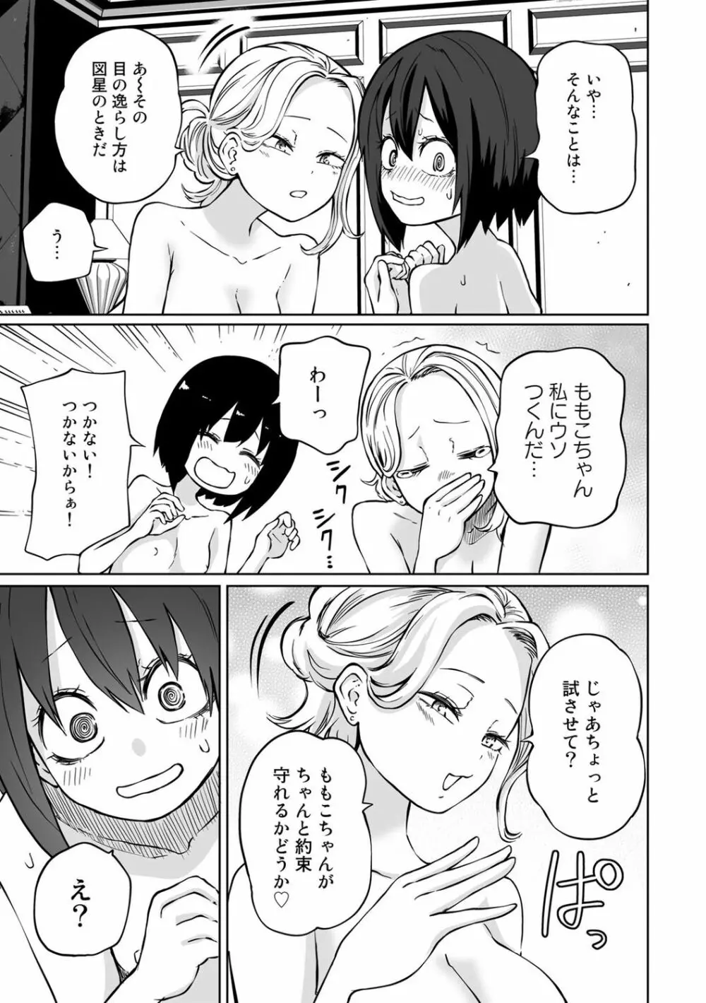 COMICグーチョ vol.16 47ページ