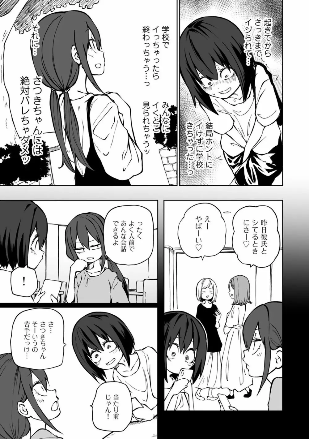 COMICグーチョ vol.16 51ページ