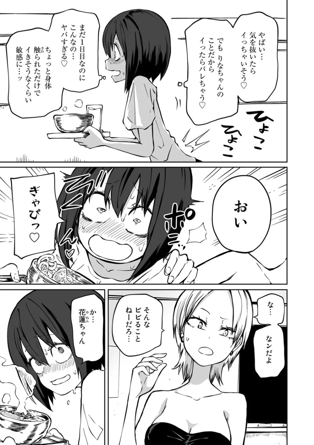 COMICグーチョ vol.16 55ページ